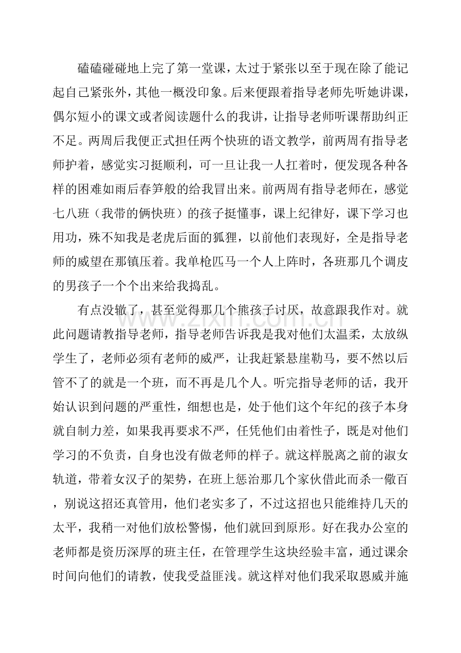 初中教学实习总结.doc_第2页