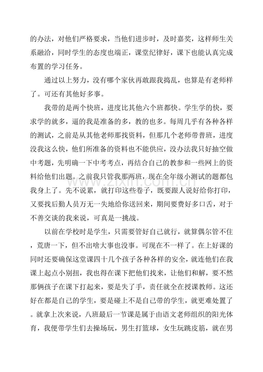 初中教学实习总结.doc_第3页