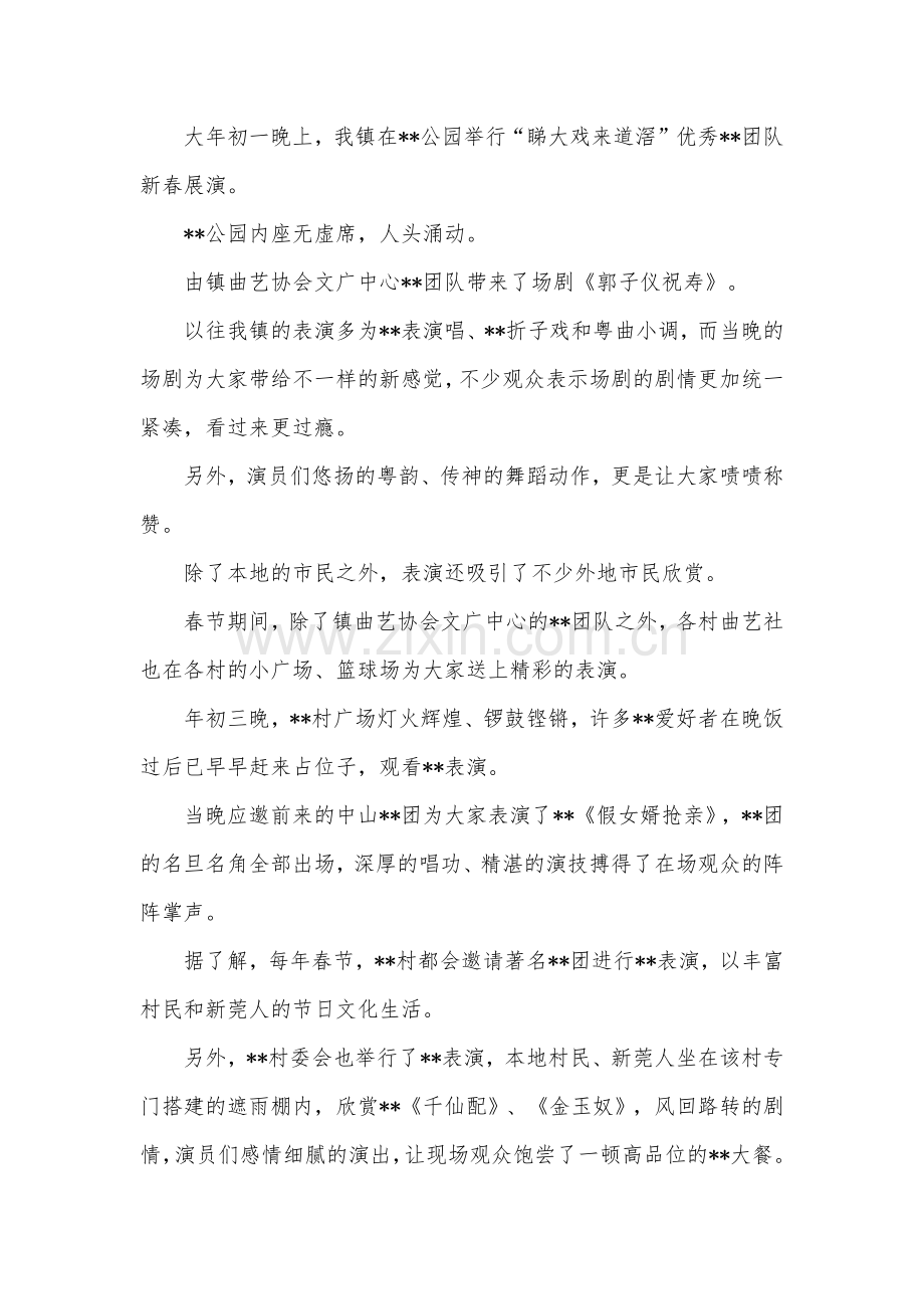 春节文化活动简报三篇.doc_第2页