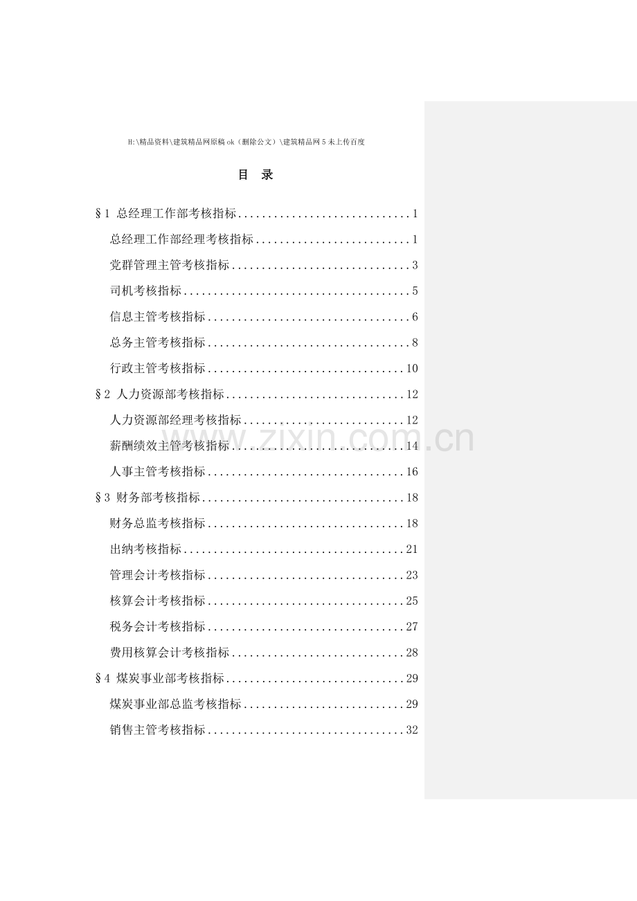 中煤进出口公司任务绩效考核指标汇总.doc_第2页