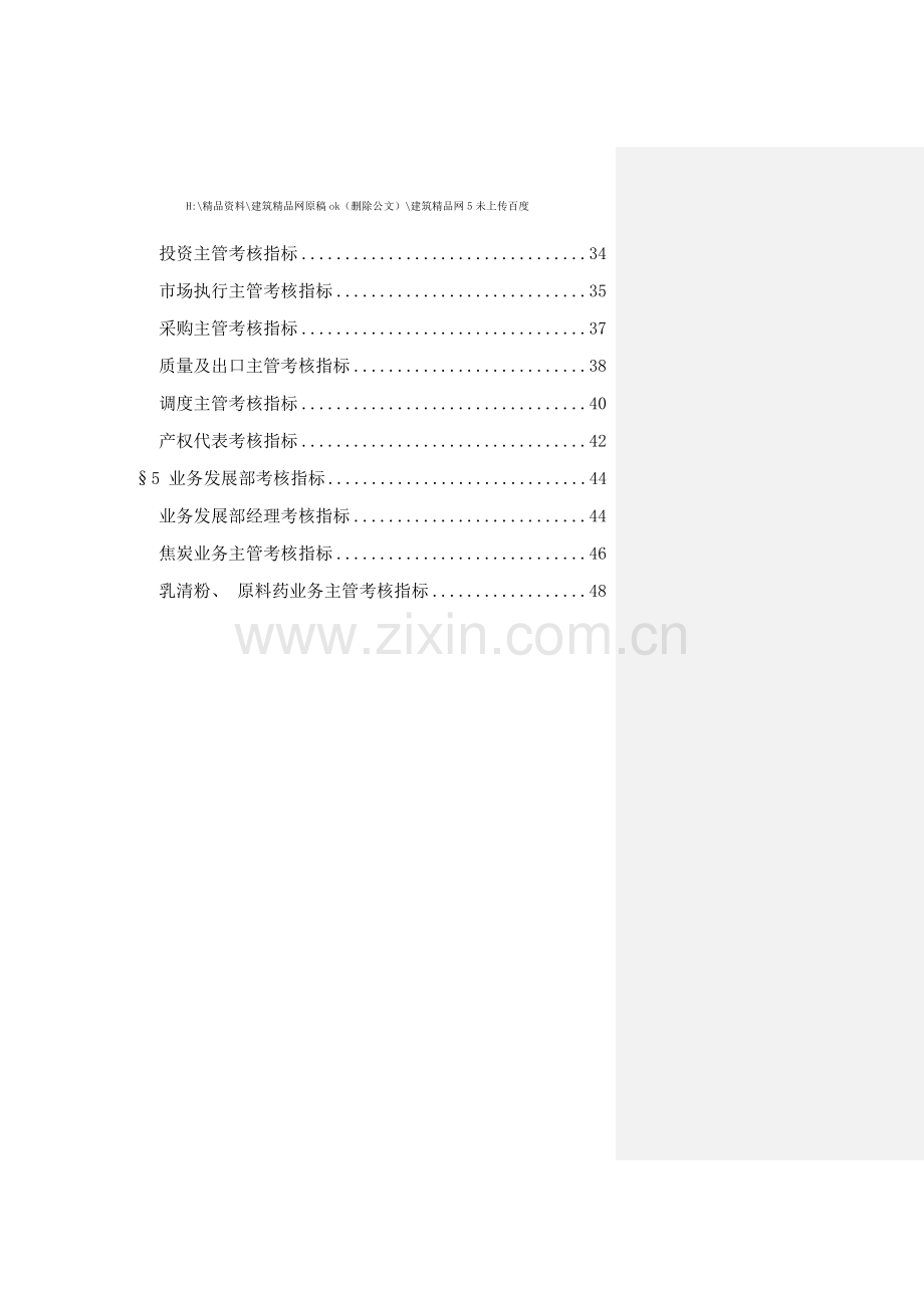 中煤进出口公司任务绩效考核指标汇总.doc_第3页