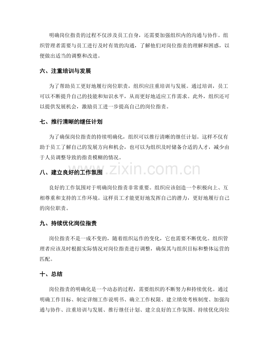 岗位职责的明确化方法探讨.docx_第2页