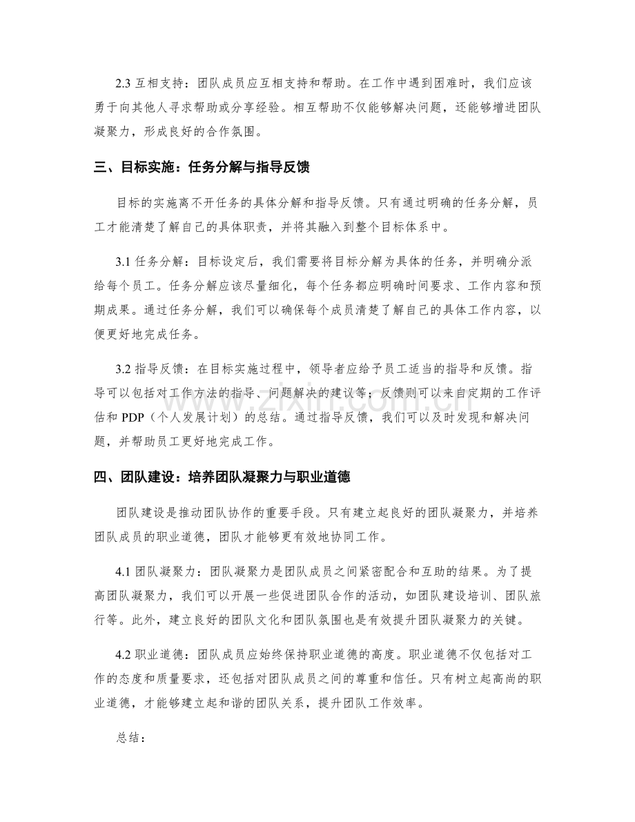 岗位职责的目标设定与团队协作.docx_第2页