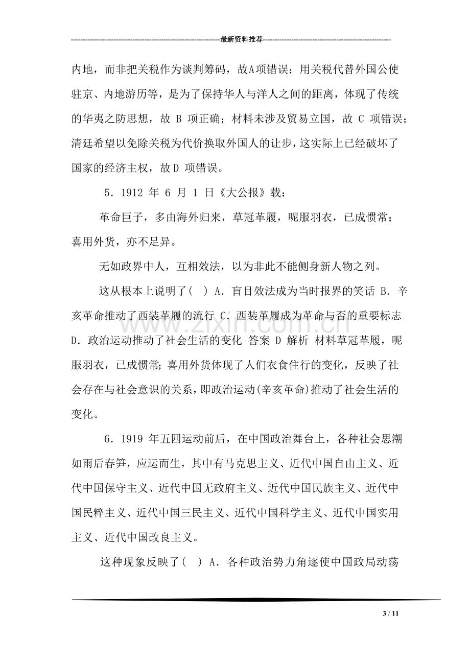 2019年高考历史三轮冲刺选择题分类复习强化训练：透过现象看本质(含解析).doc_第3页