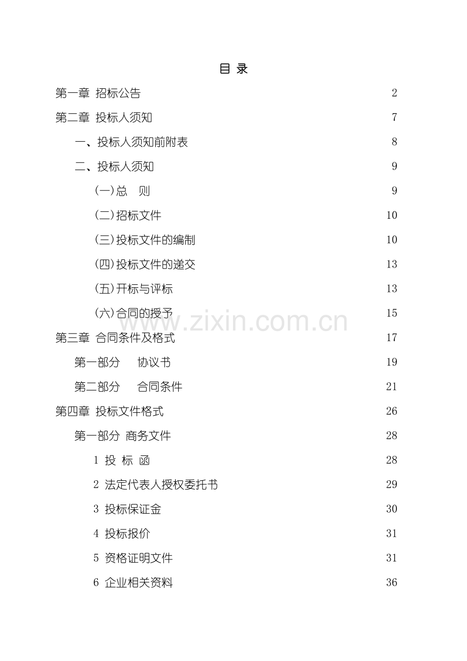 发电有限公司安保服务招标文件.doc_第3页