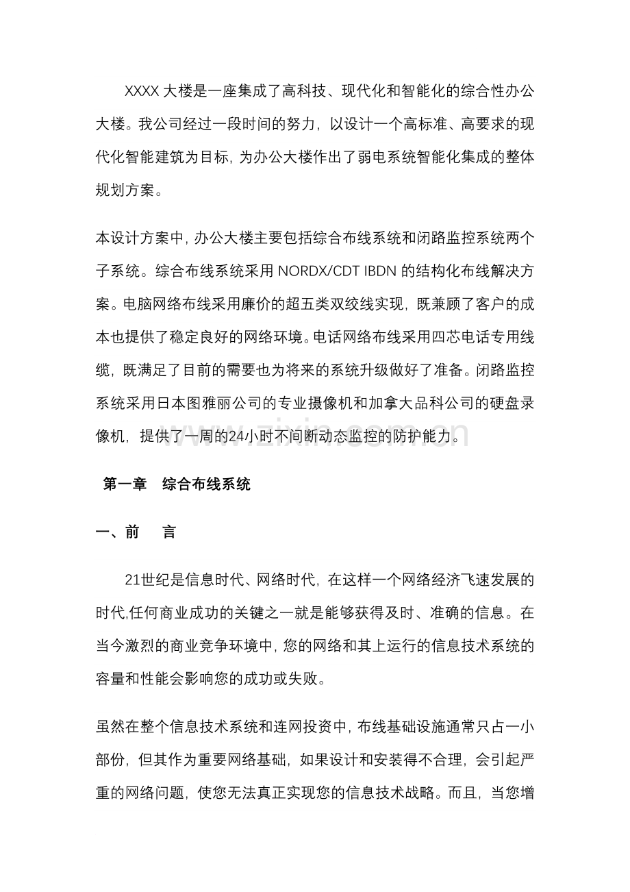 XXXX大楼弱电系统设计方案.doc_第2页