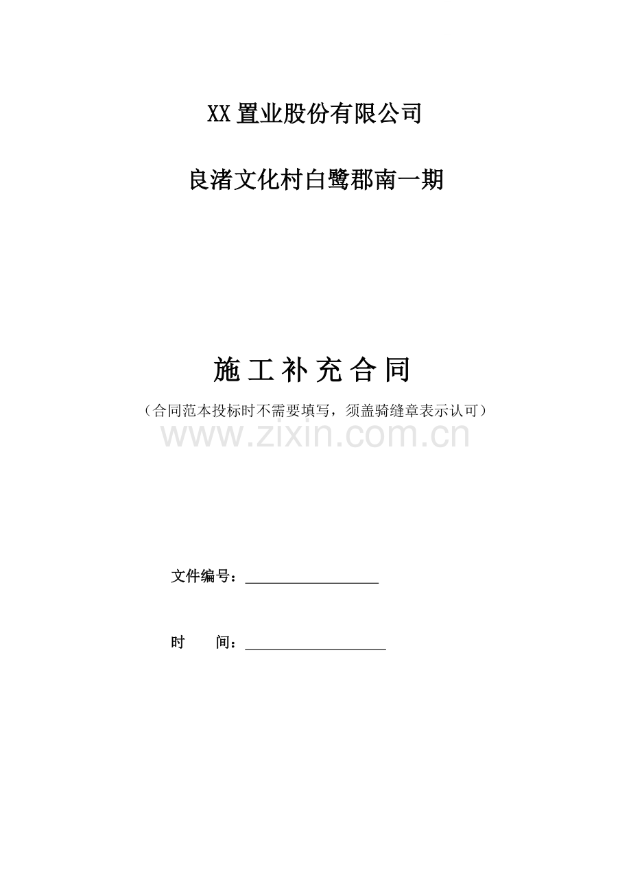 多层住宅区建设工程施工合同.doc_第1页