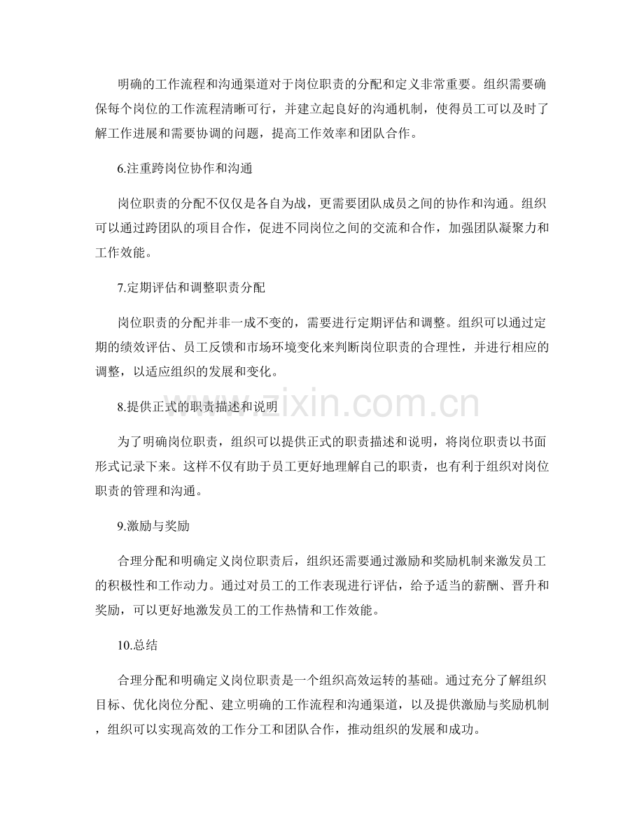 岗位职责如何合理分配与明确定义.docx_第2页