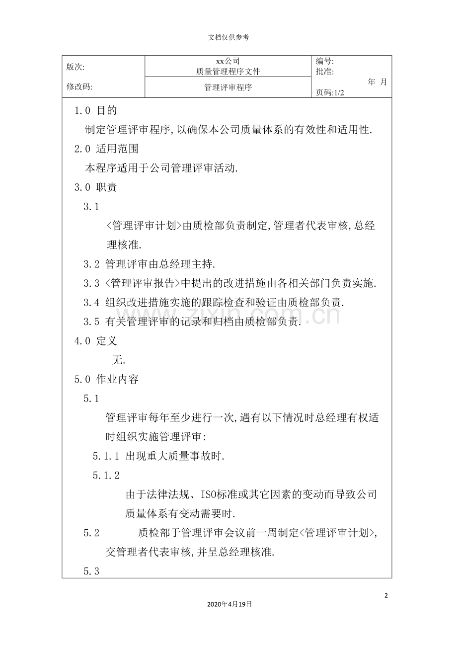 公司车间卫生管理制度(4).doc_第2页