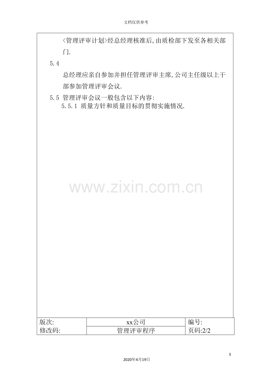 公司车间卫生管理制度(4).doc_第3页