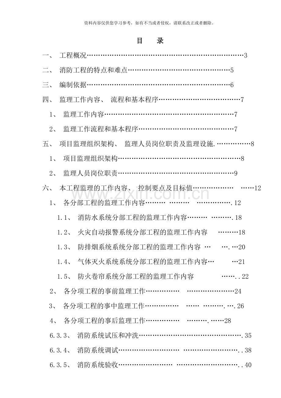 项目消防工程监理细则样本.doc_第2页