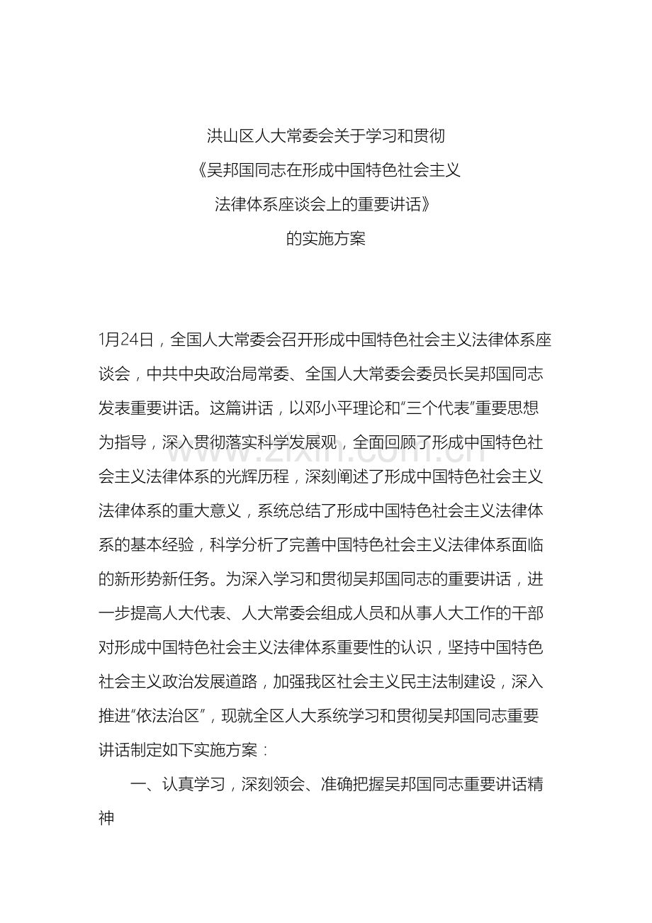 洪山区人大常委会关于开展学习和贯彻吴邦国同志在形成中国特色社会主义法律体系.doc_第3页