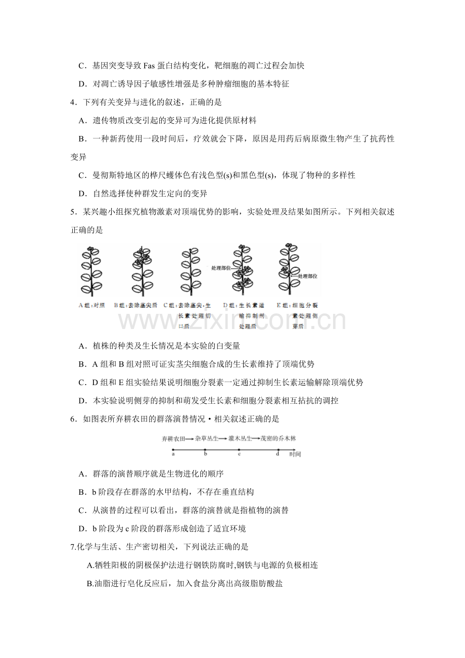 2018届广东省深圳市高三第一次调研考试理综试题-word版.doc_第2页