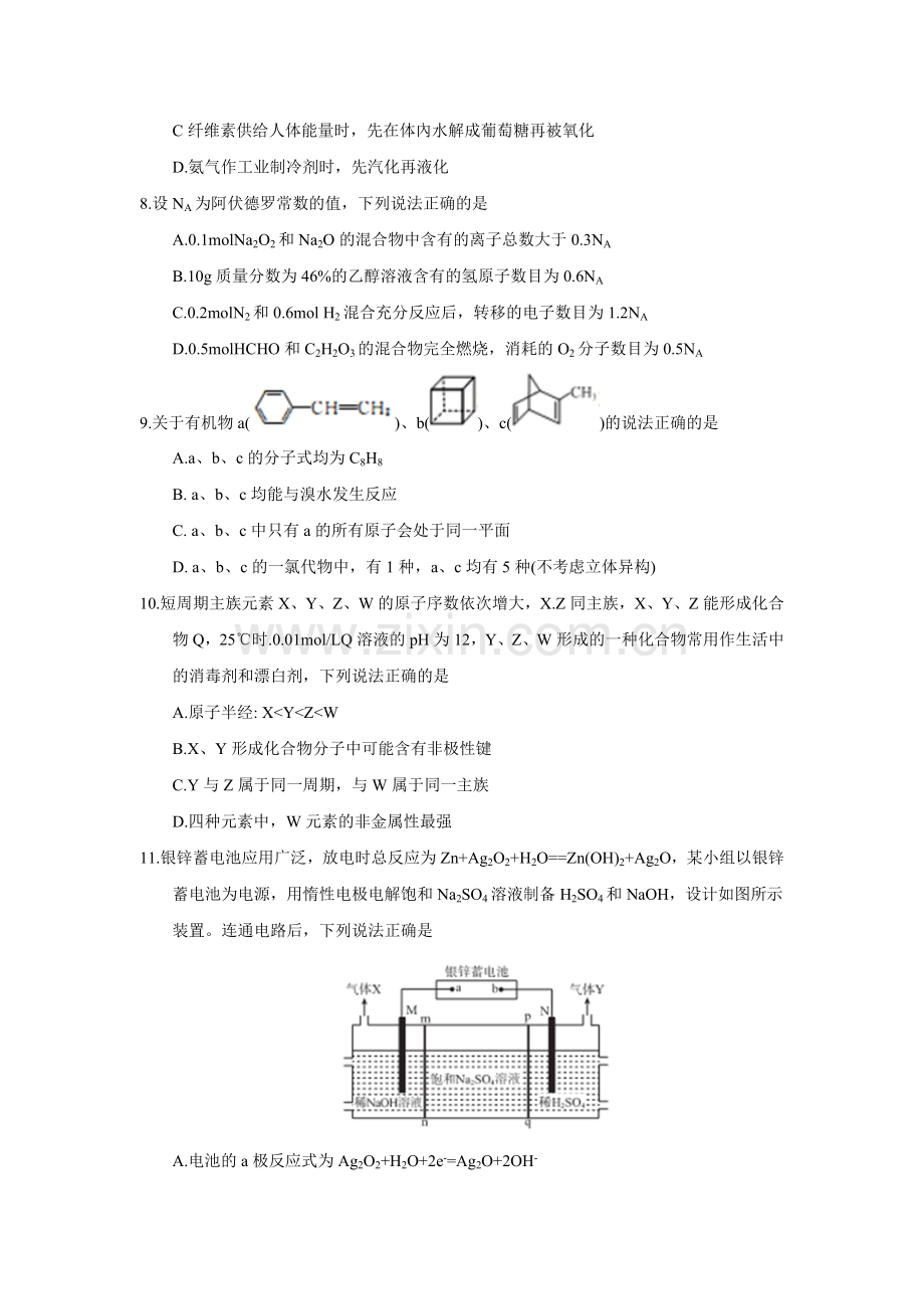 2018届广东省深圳市高三第一次调研考试理综试题-word版.doc_第3页