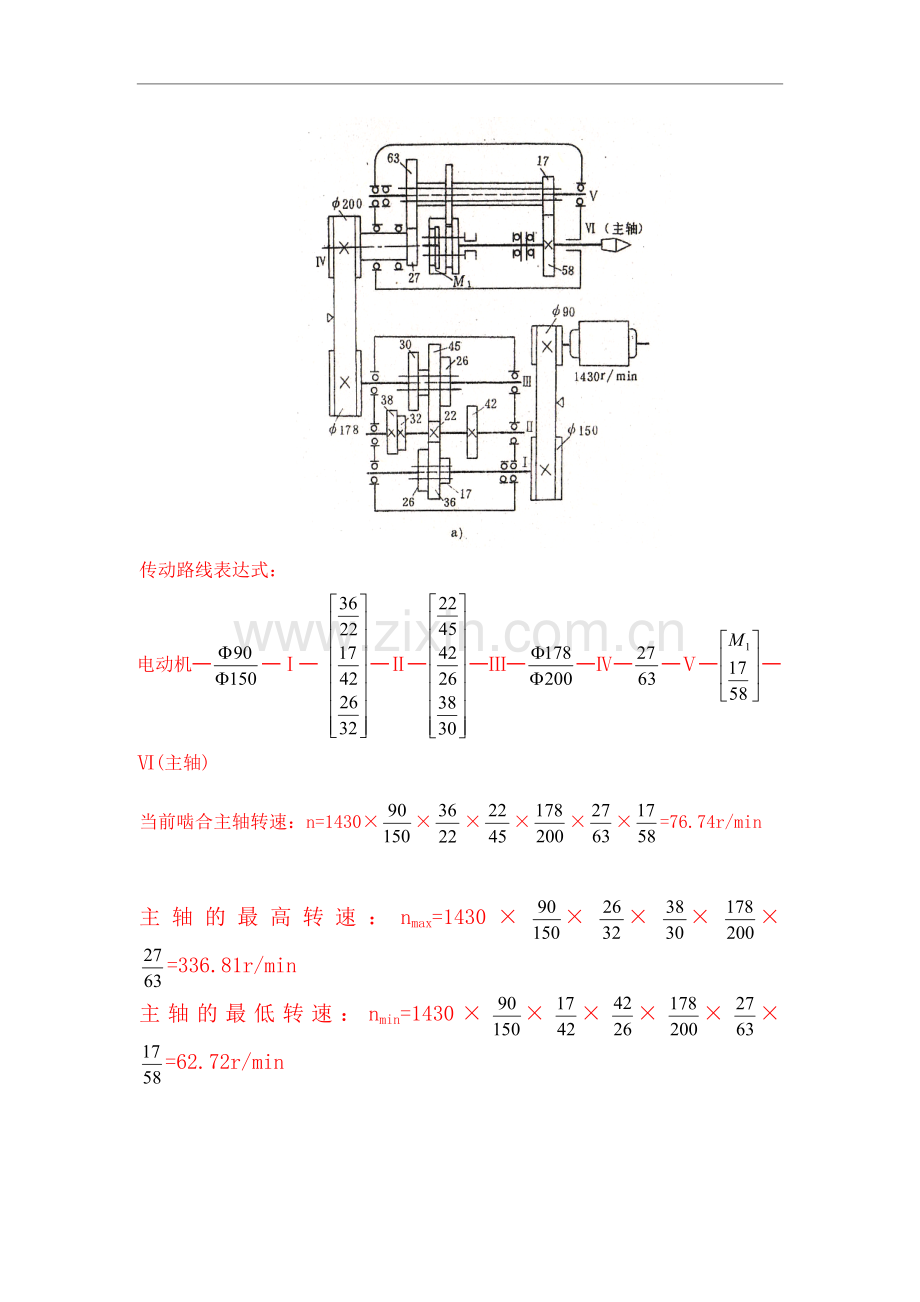 《金属切削机床》考试试卷及答案.doc_第3页