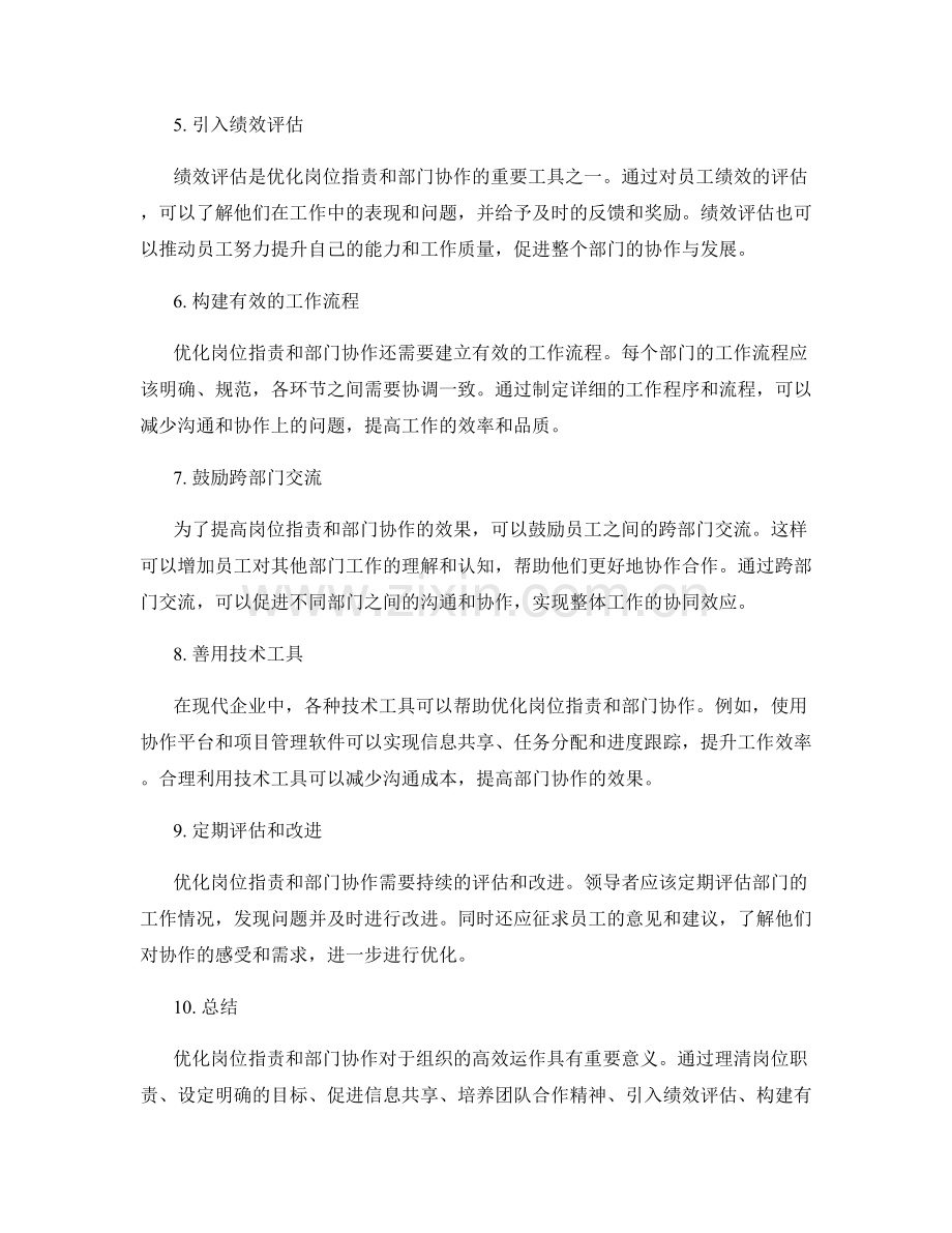 岗位职责与部门协作的优化.docx_第2页