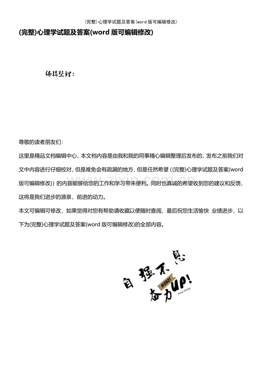 心理学试题及答案.pdf_第1页