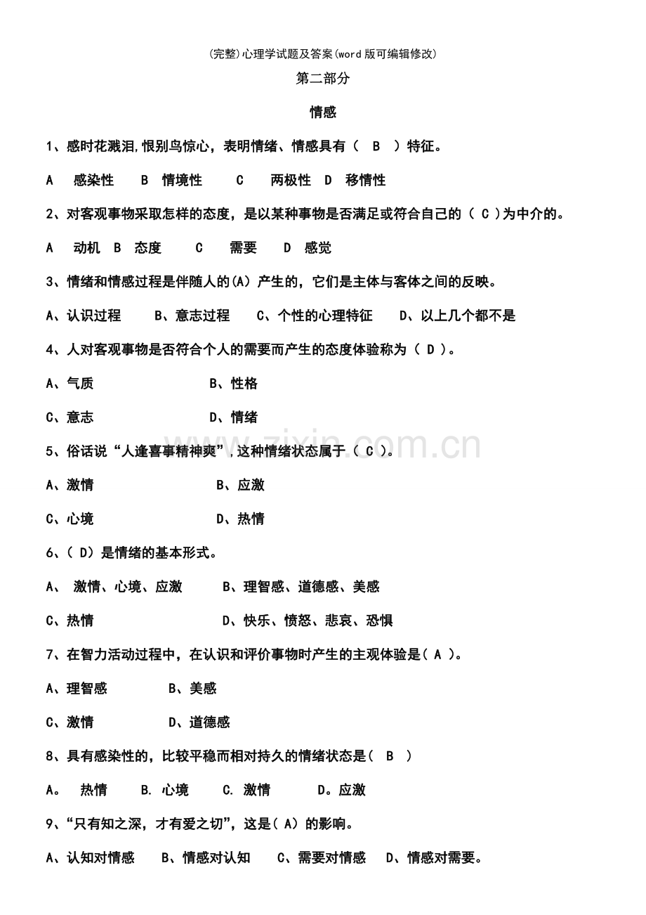 心理学试题及答案.pdf_第2页