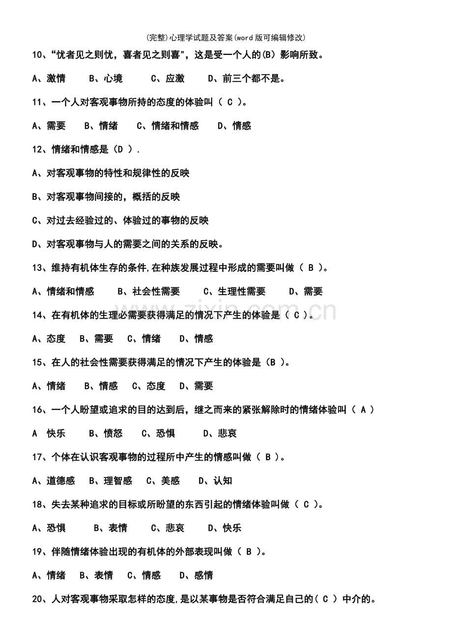 心理学试题及答案.pdf_第3页