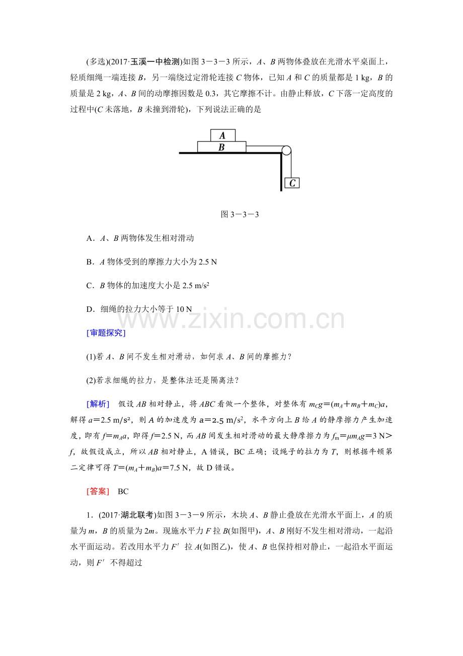 高中物理滑块滑板专题题目.doc_第1页