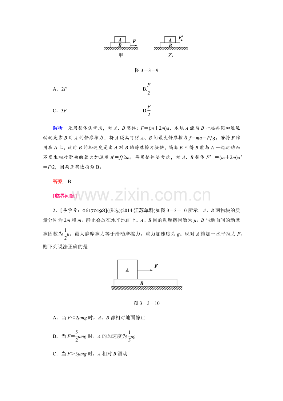 高中物理滑块滑板专题题目.doc_第2页