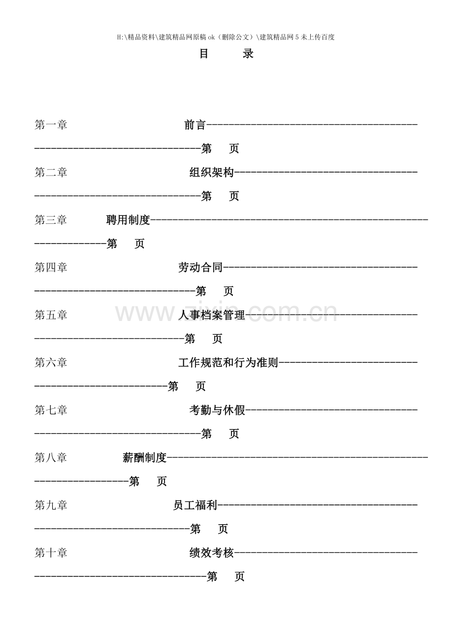 杭州银发实业发展公司员工手册.doc_第2页