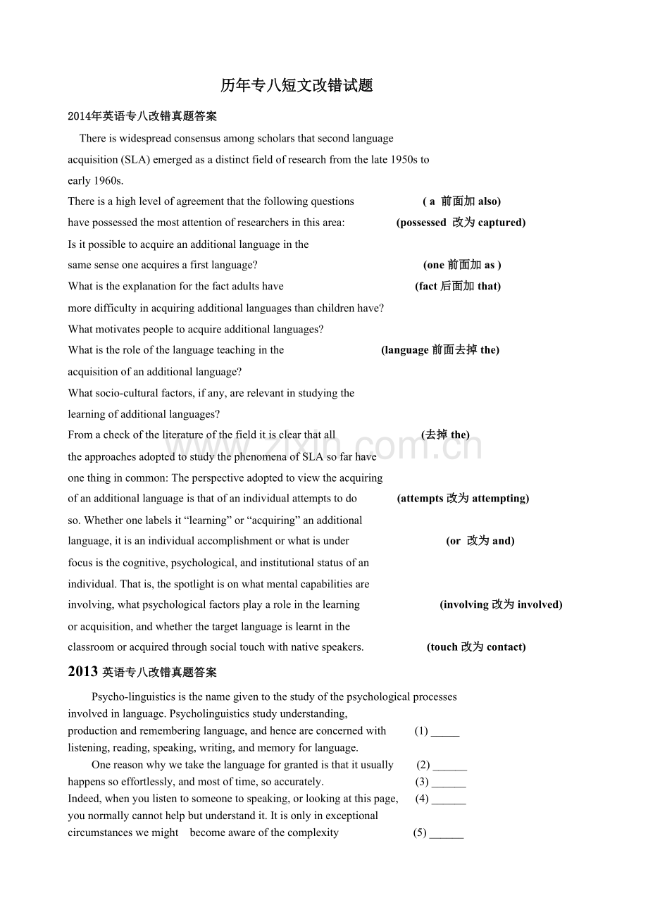 历年专八改错(2000年-2014年)真题及答案.doc_第1页