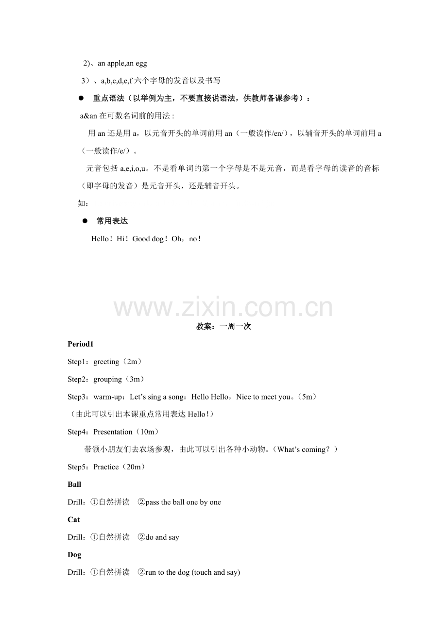 青少版新概念入门级AUnit1教案.doc_第2页