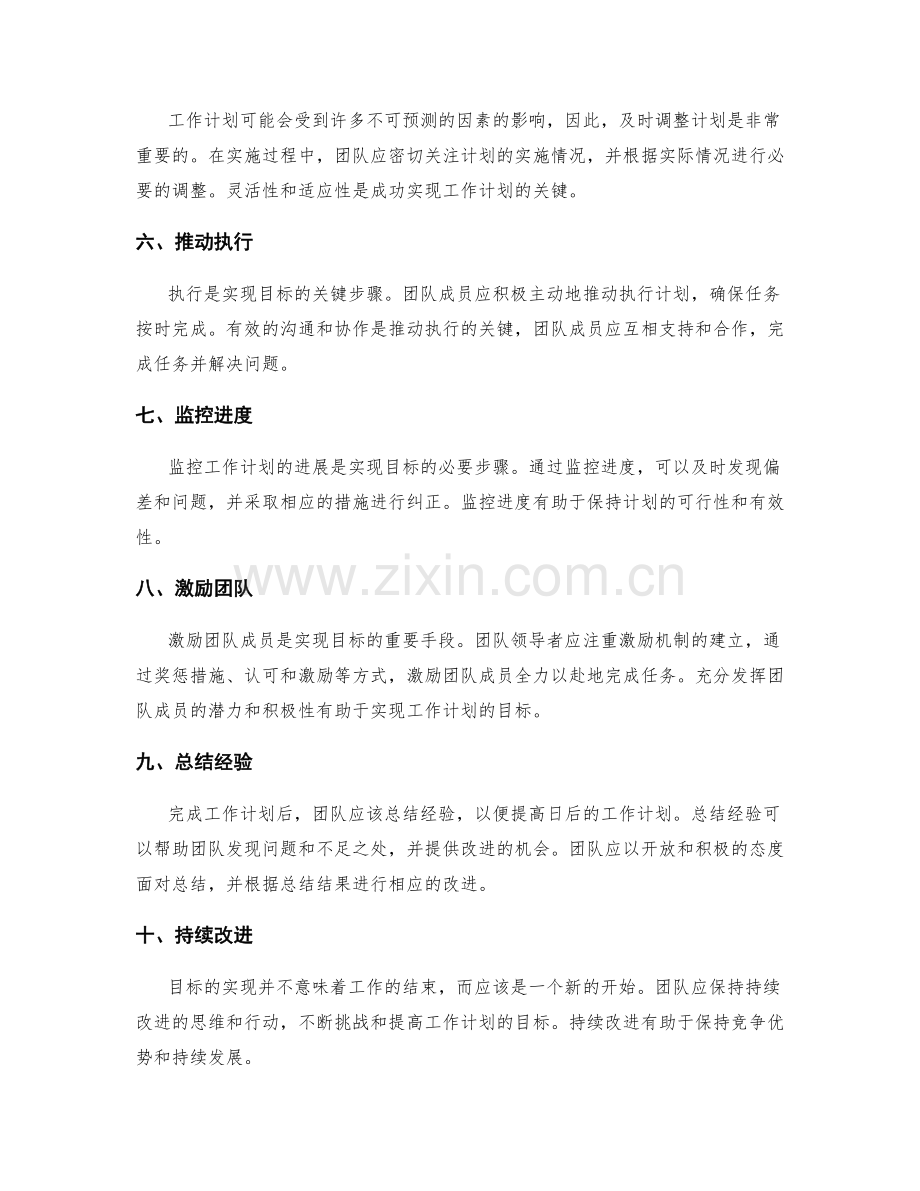 工作计划的目标实现路径.docx_第2页