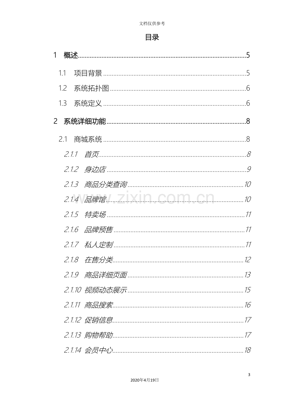 电子商务平台解决方案模板.doc_第3页