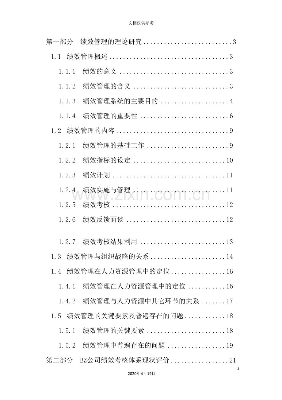 公司绩效管理体系研究与设计方案.doc_第2页