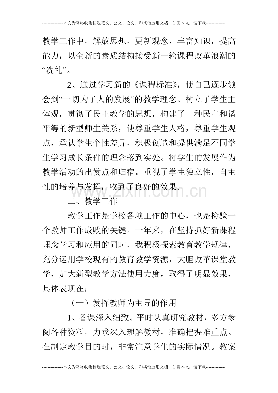 2020年小学教师年度考核述职报告个人总结(9)份.doc_第2页