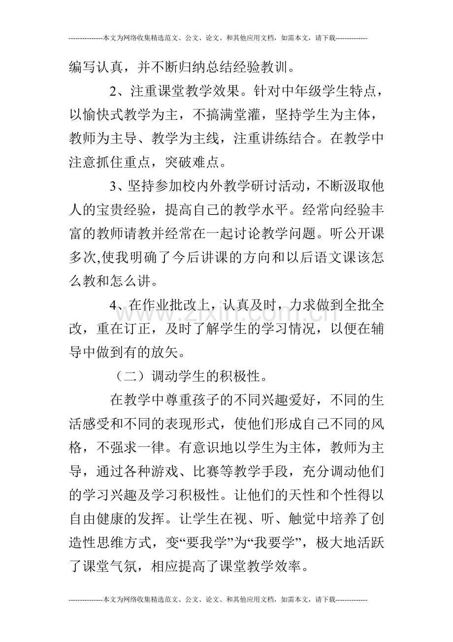 2020年小学教师年度考核述职报告个人总结(9)份.doc_第3页