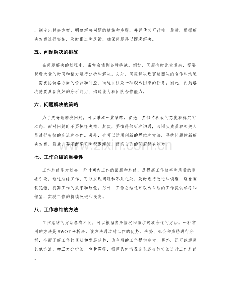 工作总结的成果评估和问题解决.docx_第2页