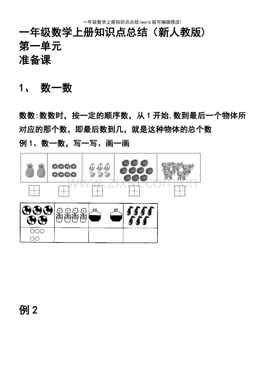 一年级数学上册知识点总结.pdf_第2页