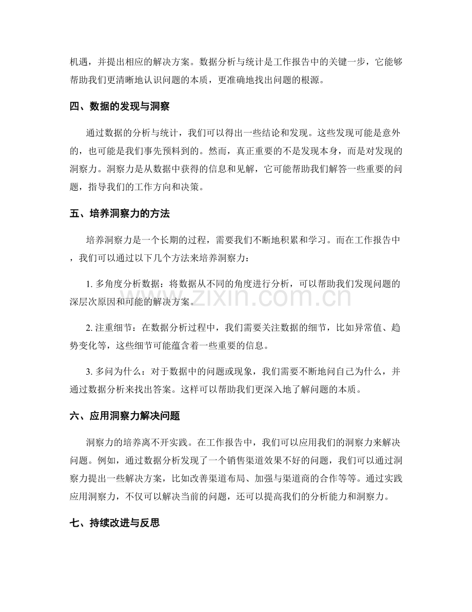 工作报告中的数据分析与发现的洞察力培养.docx_第2页