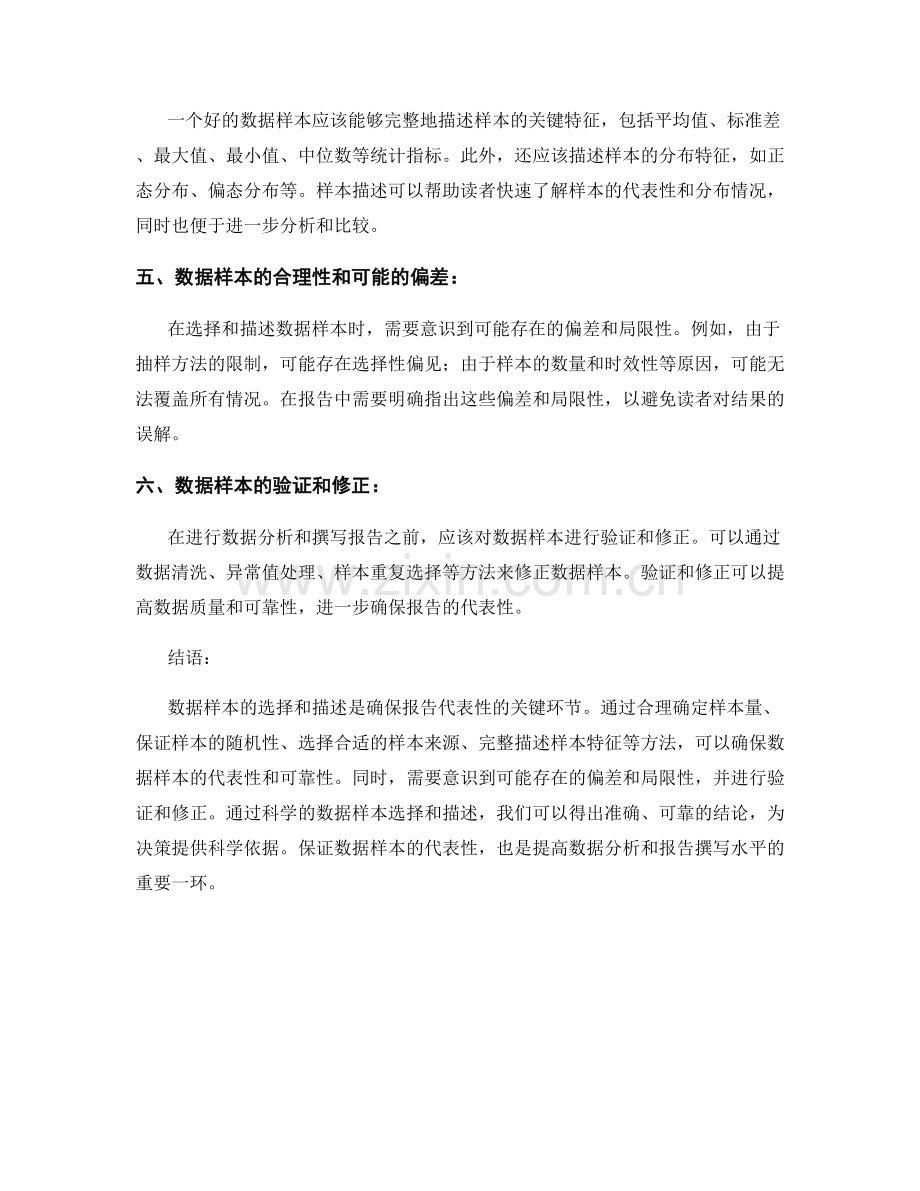 数据样本的选择与描述：确保报告的代表性.docx_第2页