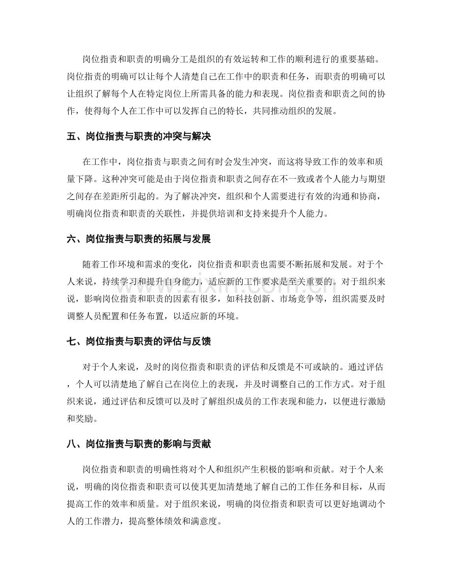 岗位职责与职责的差异与辨析.docx_第2页