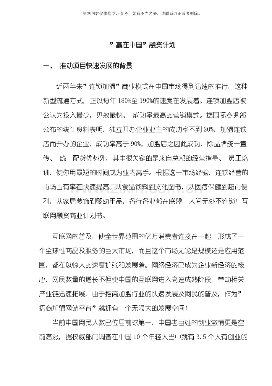 互联网融资商业计划书样本.doc_第2页