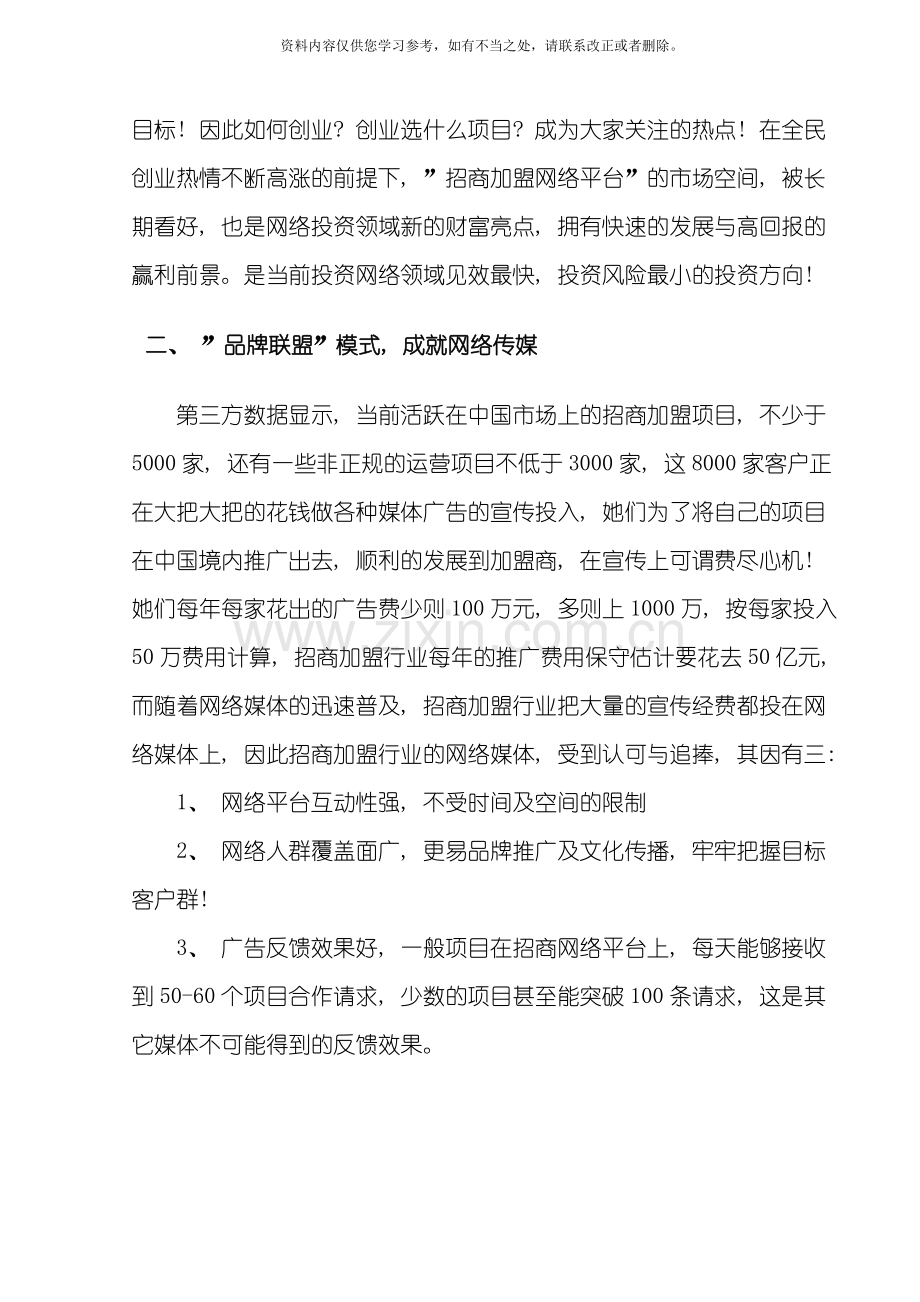 互联网融资商业计划书样本.doc_第3页