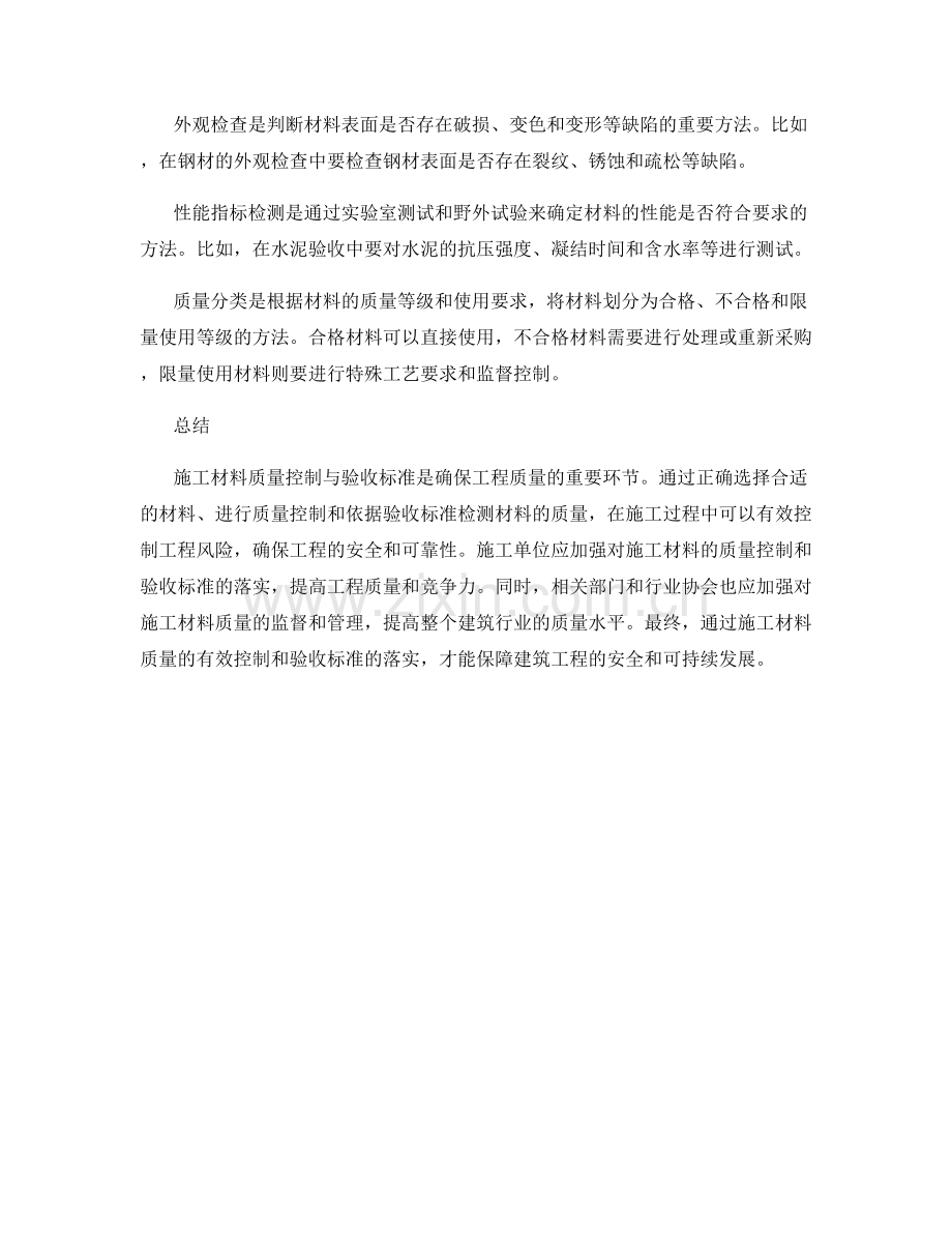 施工材料质量控制与验收标准.docx_第2页