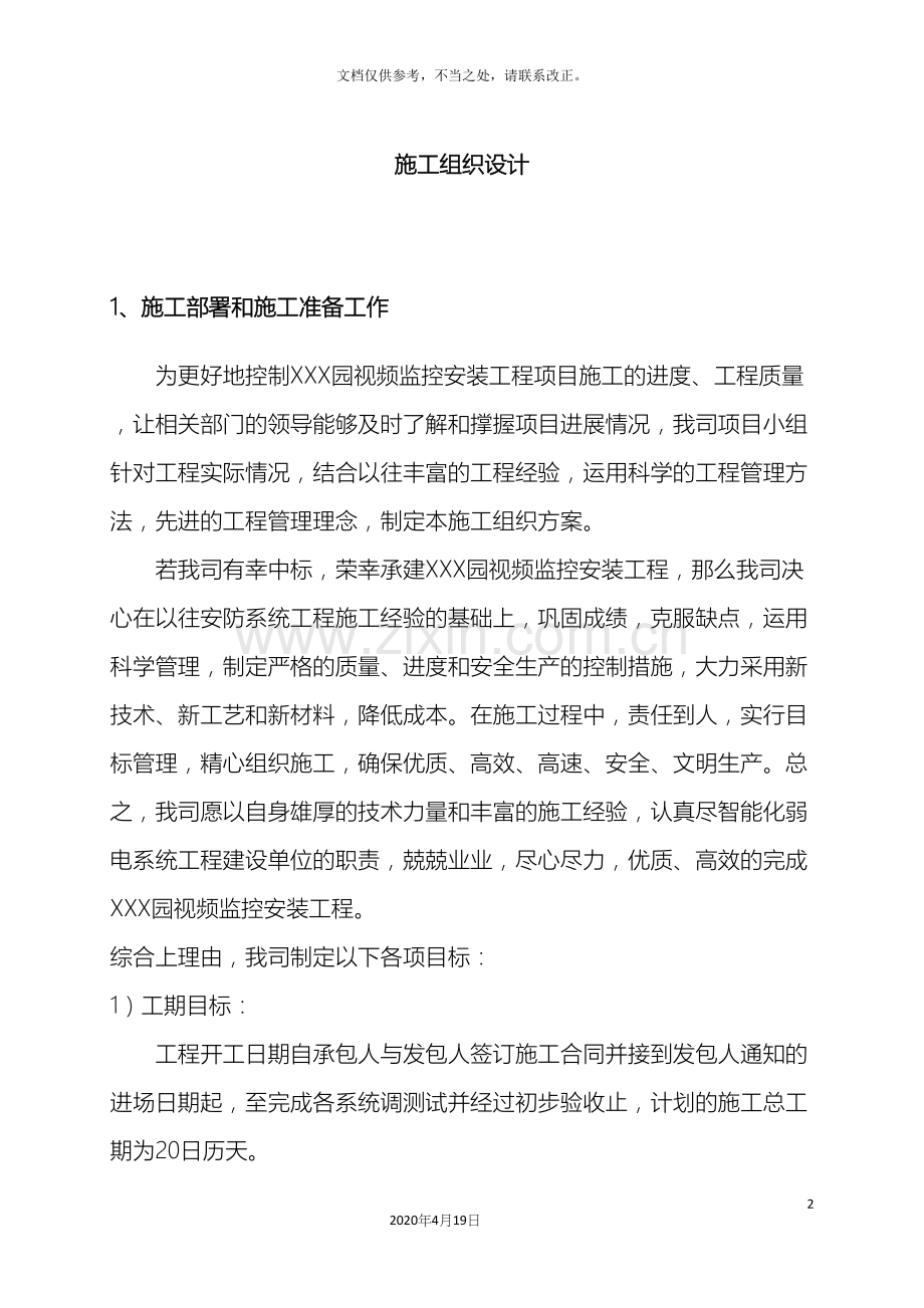 监控系统施工组织设计.docx_第2页