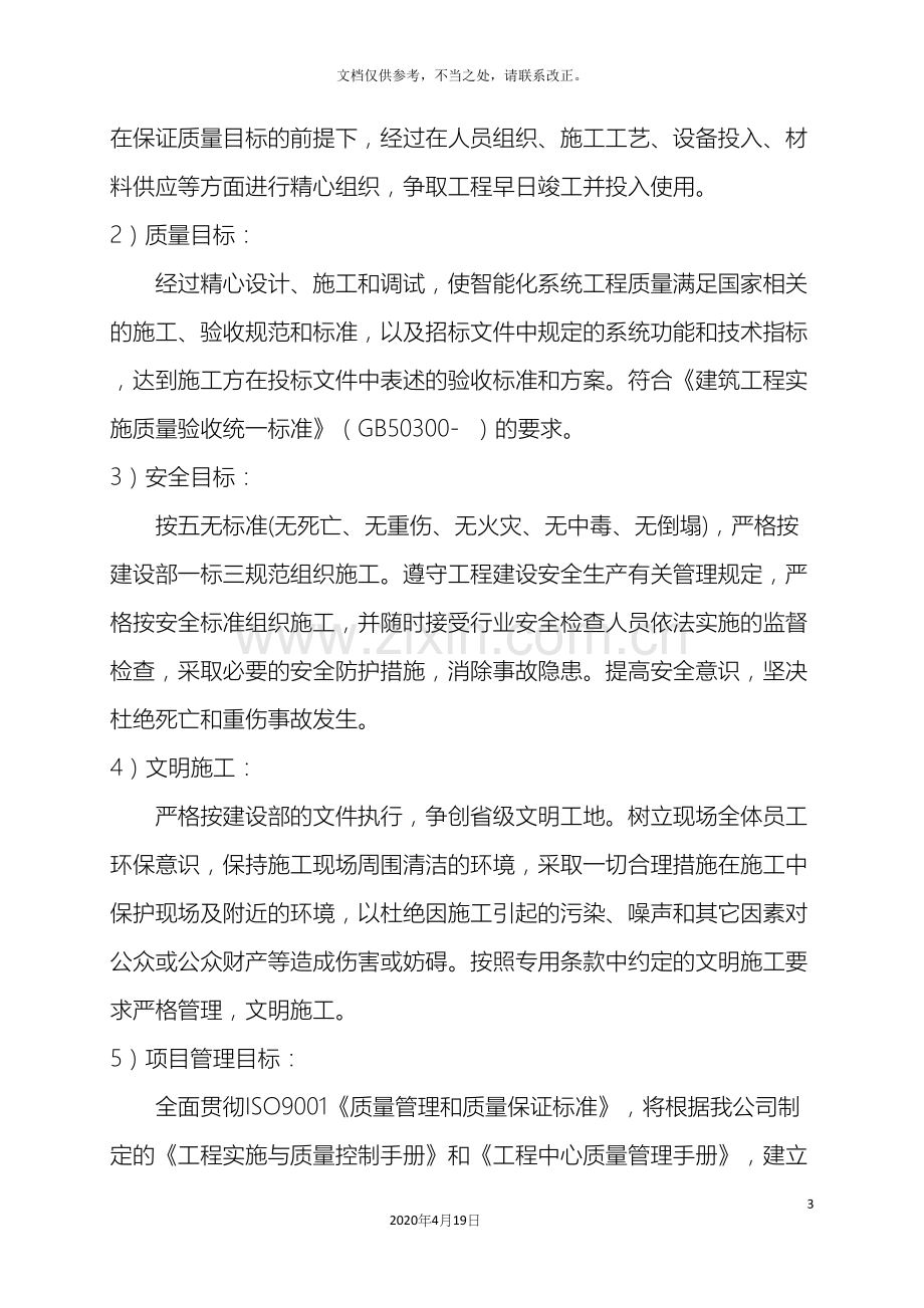 监控系统施工组织设计.docx_第3页