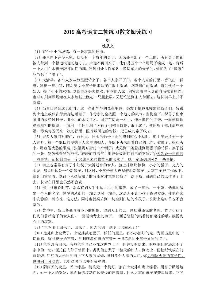 2019高考语文二轮练习散文阅读练习.doc_第1页