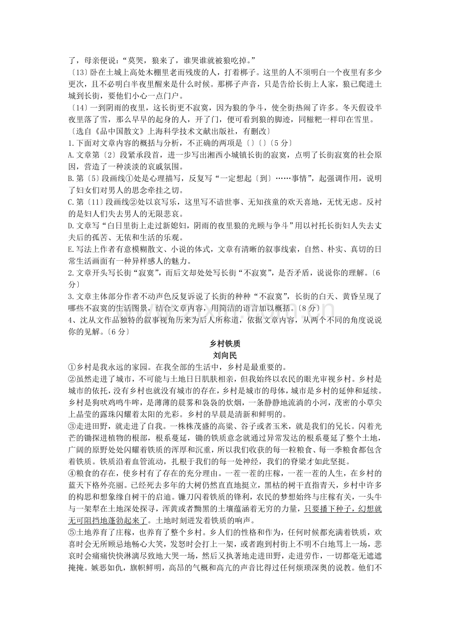 2019高考语文二轮练习散文阅读练习.doc_第2页