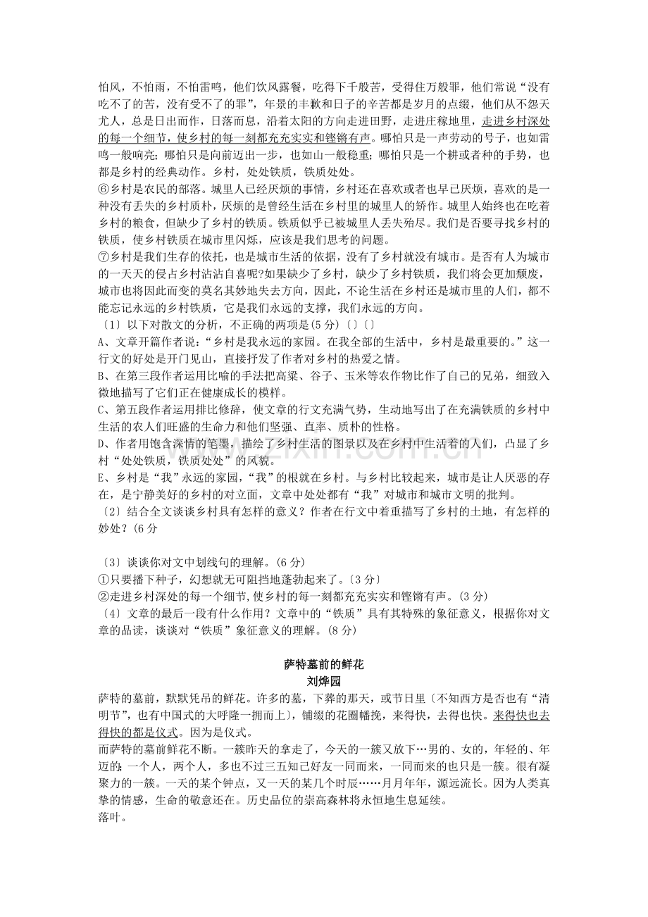 2019高考语文二轮练习散文阅读练习.doc_第3页