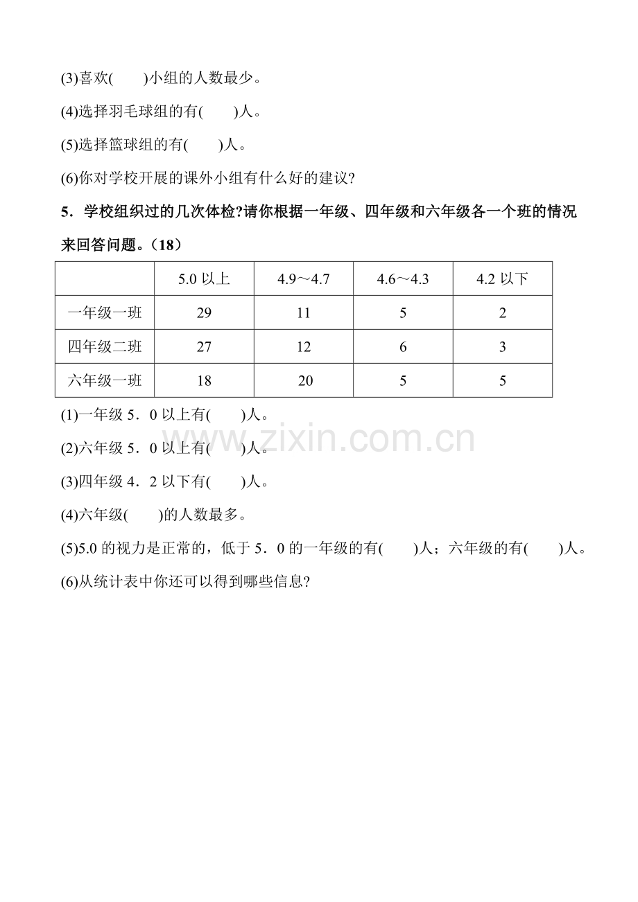 小学数学二年级下册数据收集整理练习题(3).doc_第3页