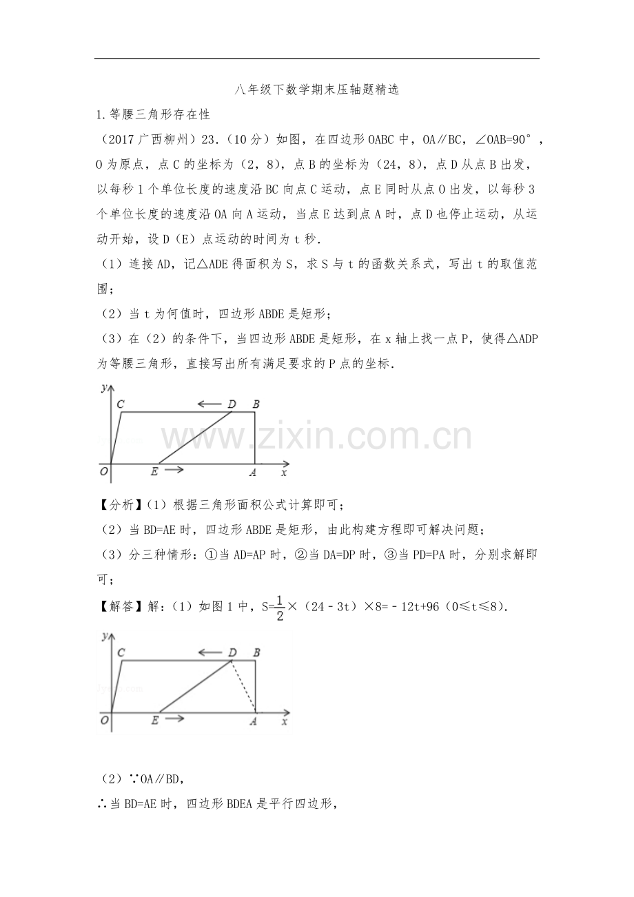 八下压轴题一次函数和几何动点问题教师版.doc_第1页