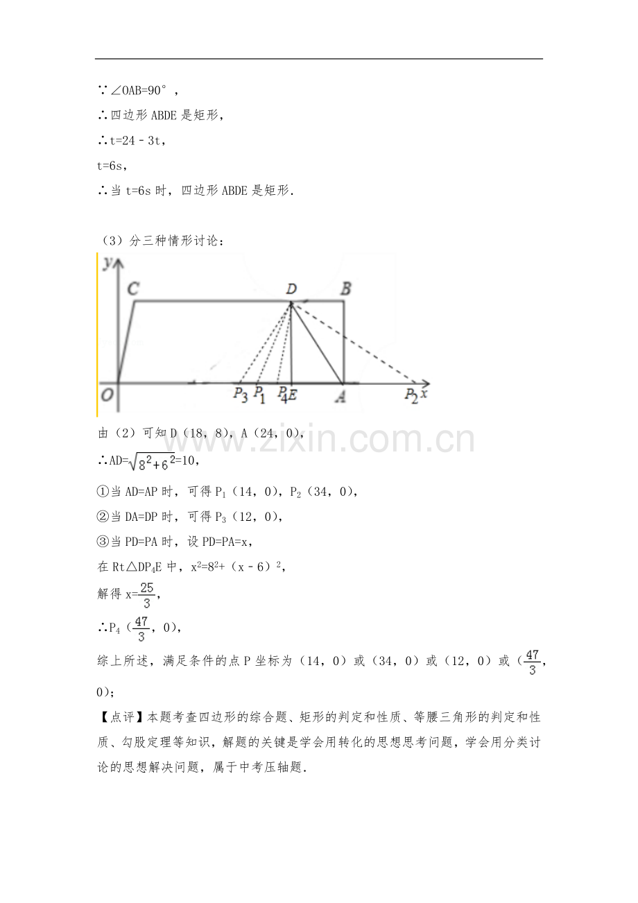 八下压轴题一次函数和几何动点问题教师版.doc_第2页