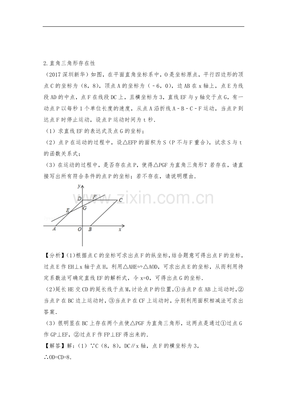 八下压轴题一次函数和几何动点问题教师版.doc_第3页